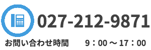 お電話でのお問い合わせ
